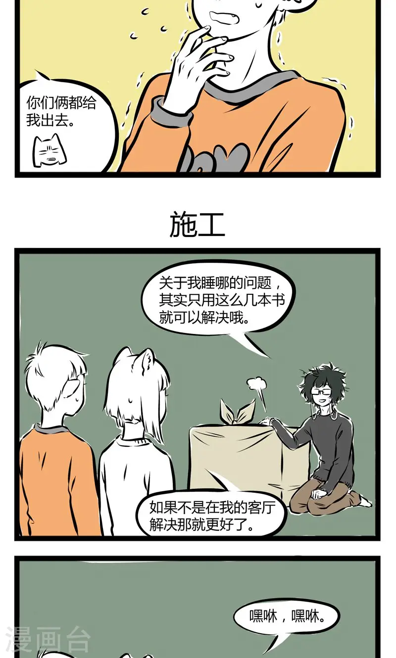 第173话 访客 第3页