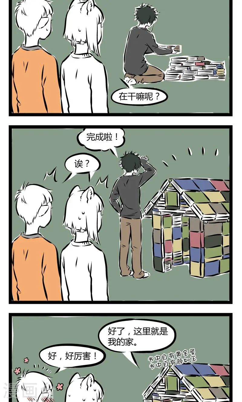 第173话 访客 第4页