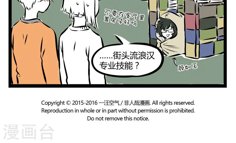第173话 访客 第5页