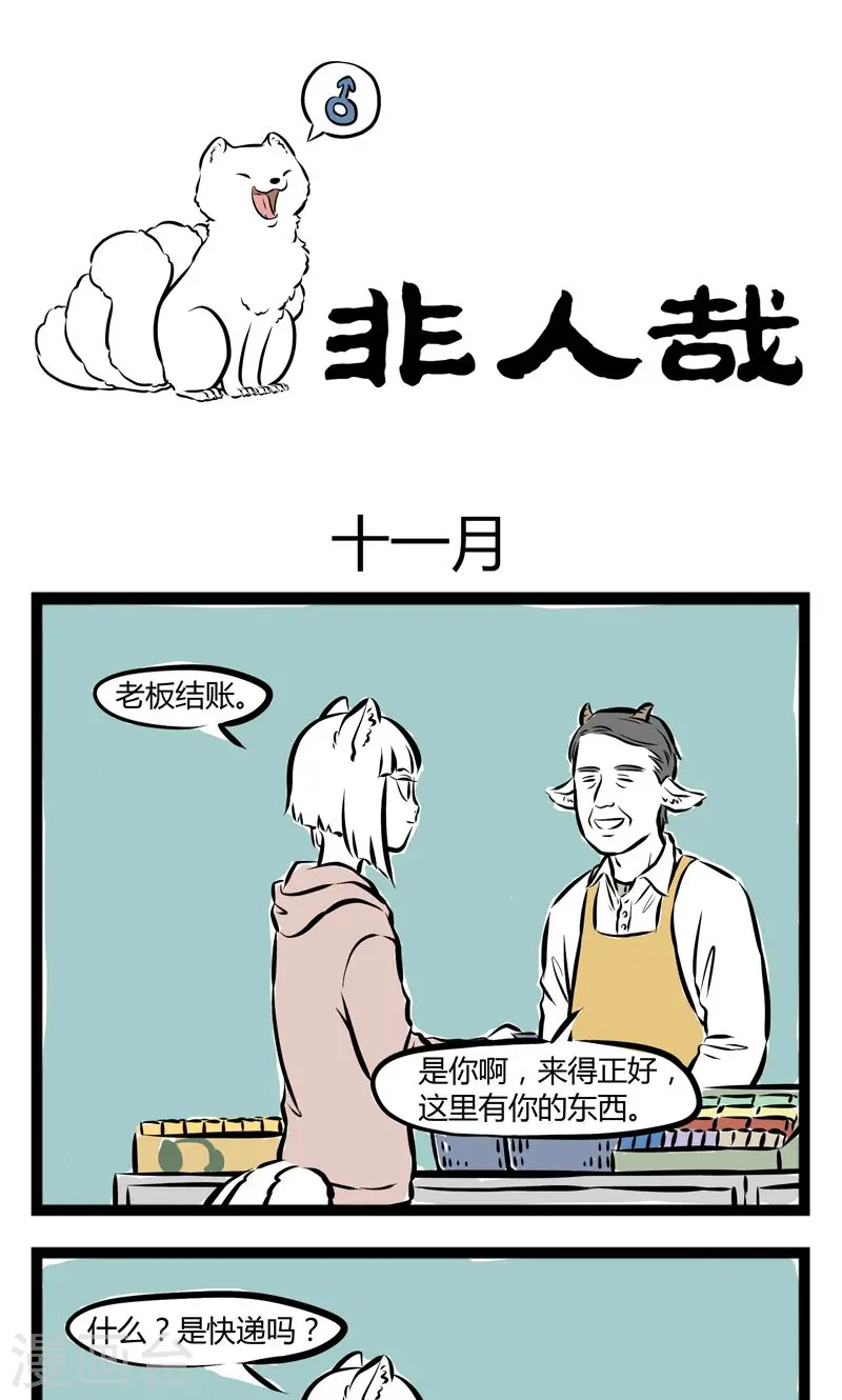 第166话 十一月 第1页