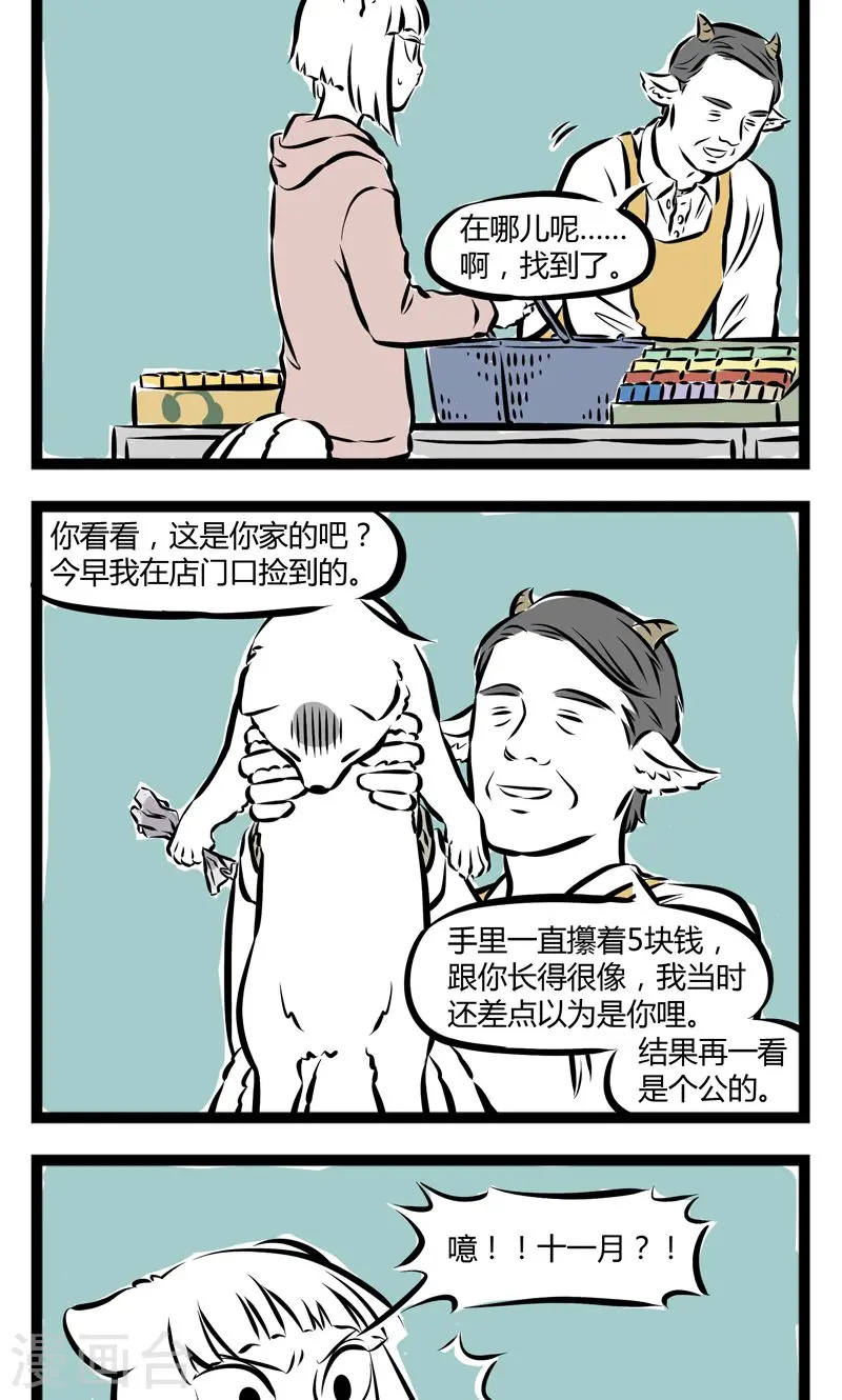 第166话 十一月 第2页