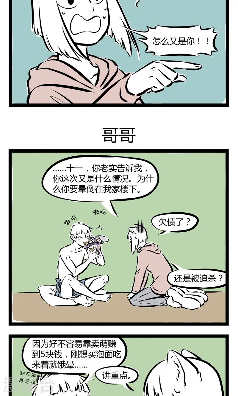 第166话 十一月 第3页