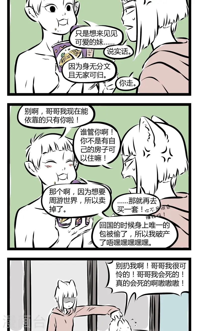 第166话 十一月 第4页