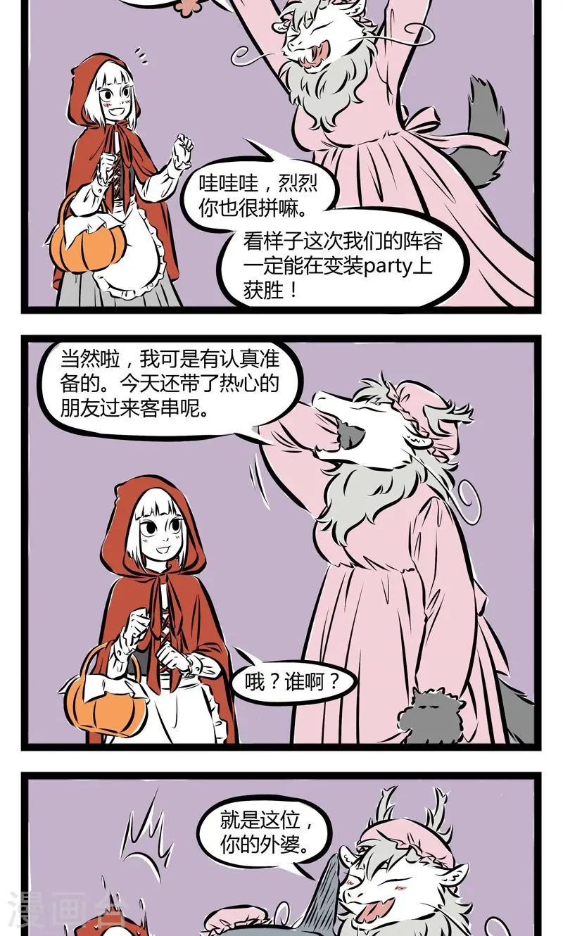 第165话 起劲 第2页
