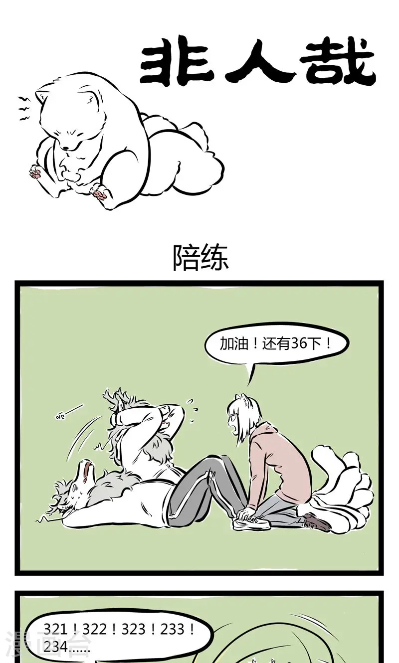 第164话 陪练 第1页