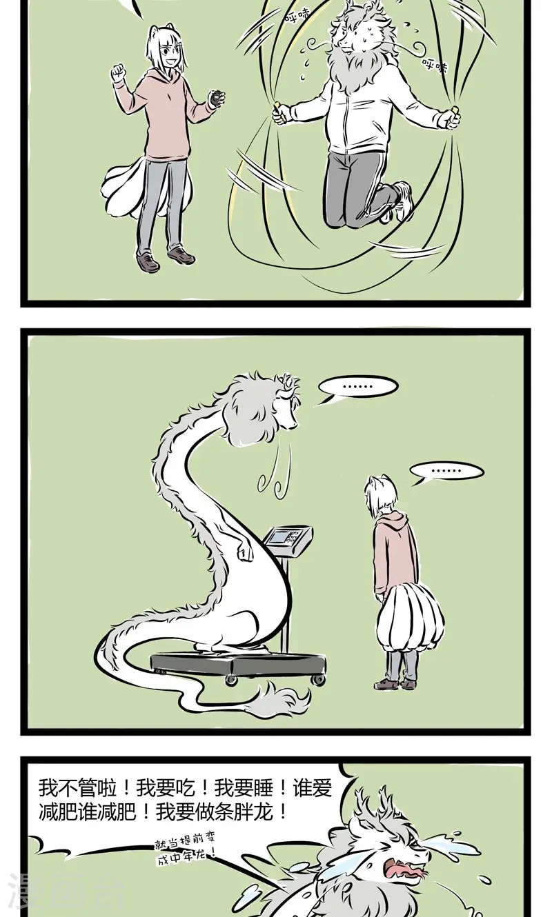 第164话 陪练 第2页