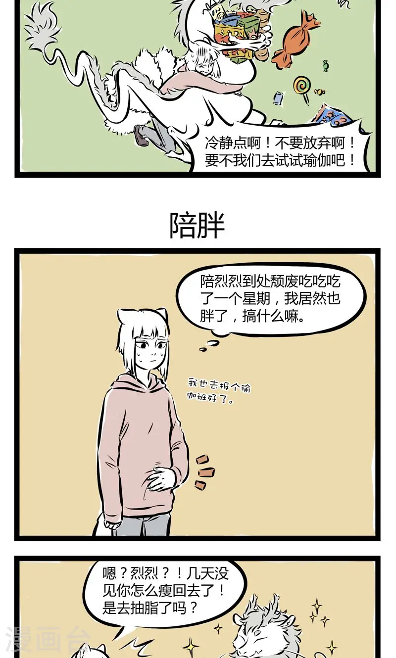 第164话 陪练 第3页