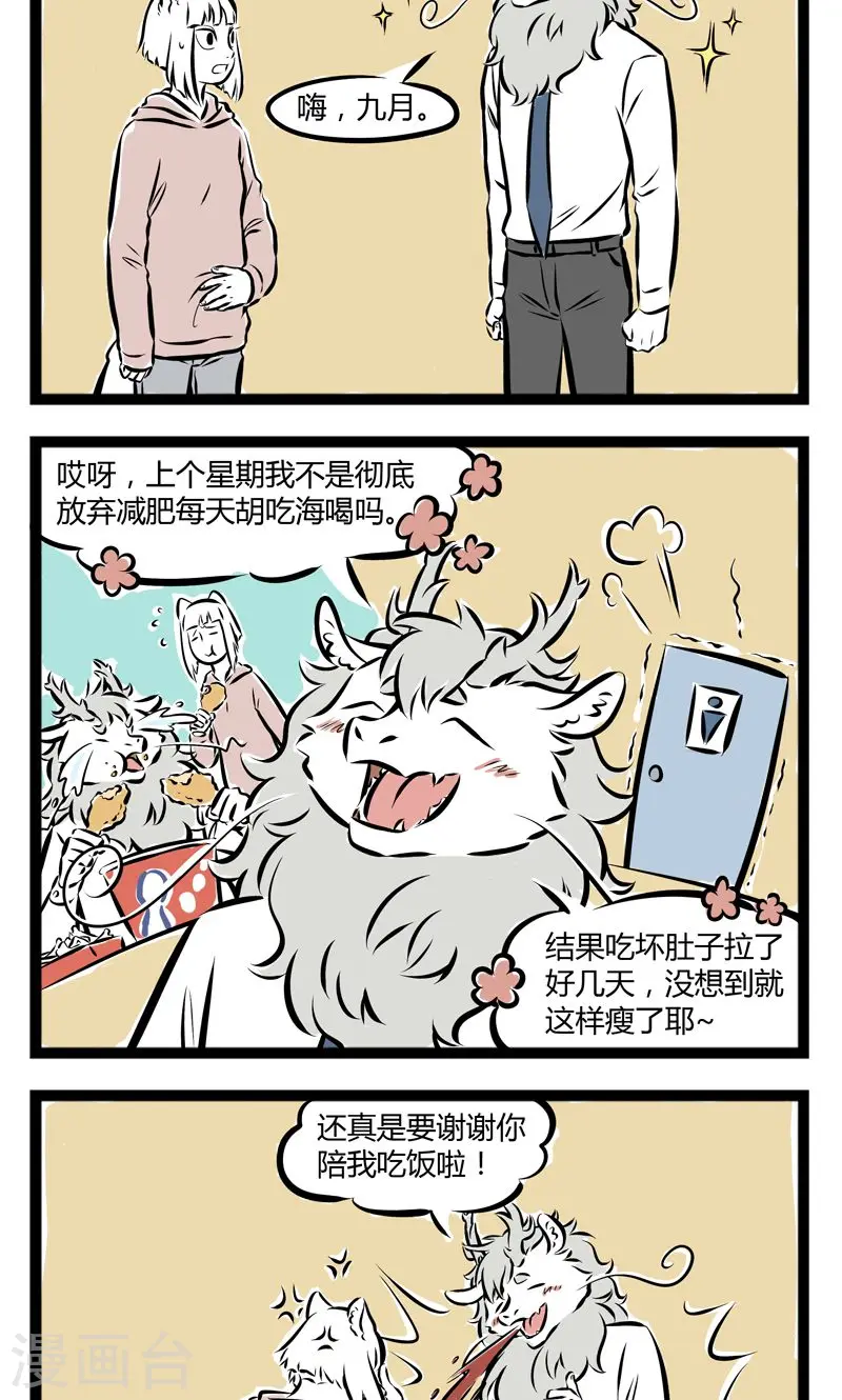第164话 陪练 第4页
