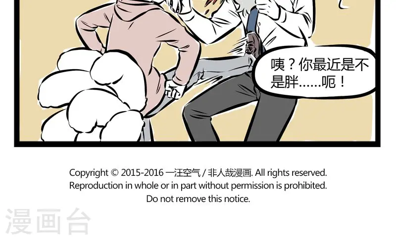 第164话 陪练 第5页
