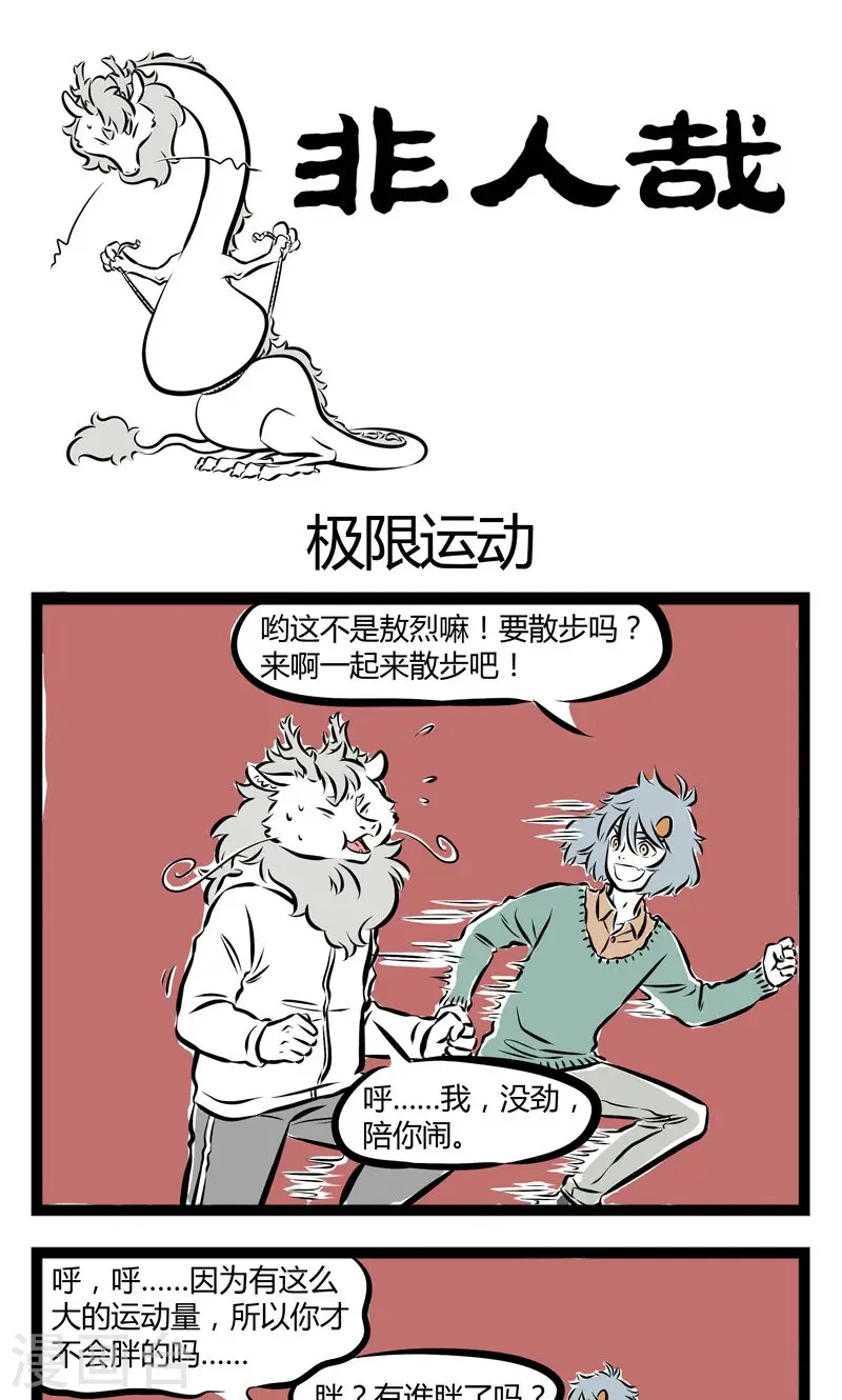 第163话 极限运动 第1页