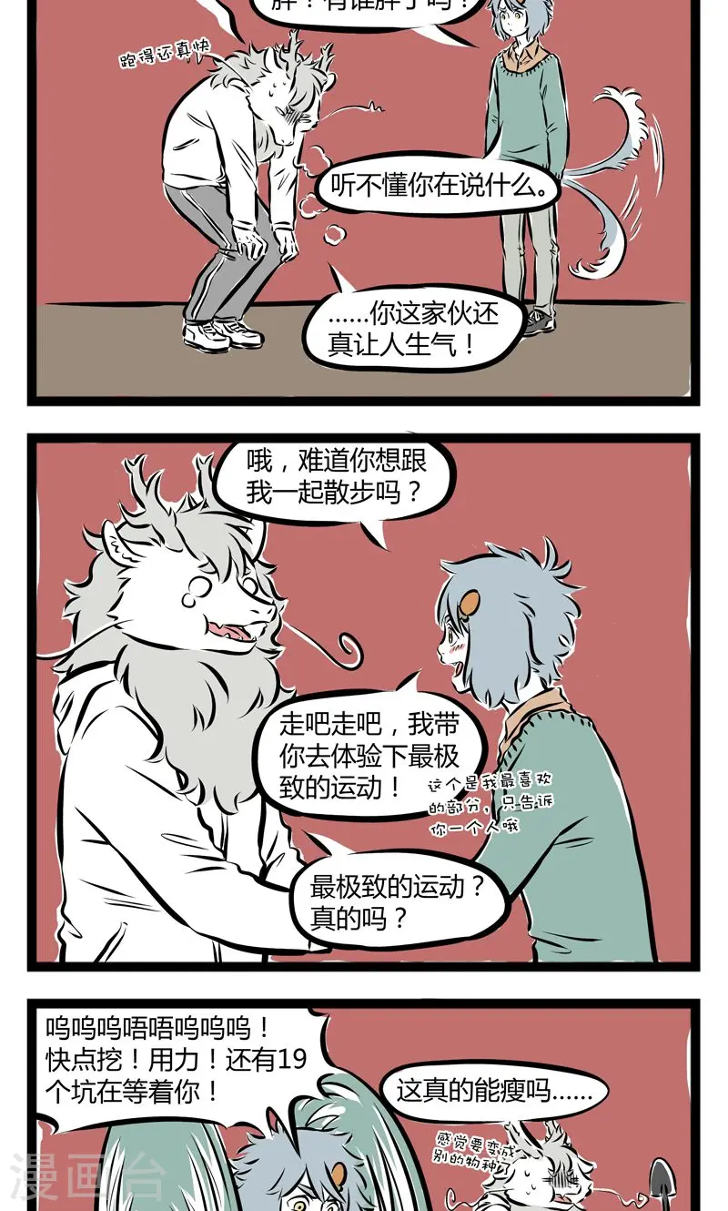 第163话 极限运动 第2页
