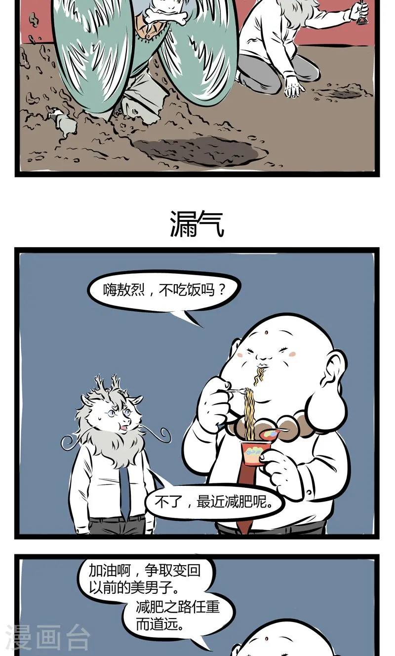 第163话 极限运动 第3页