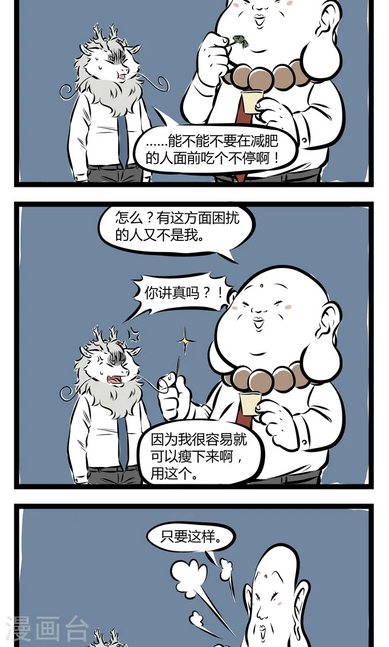 第163话 极限运动 第4页