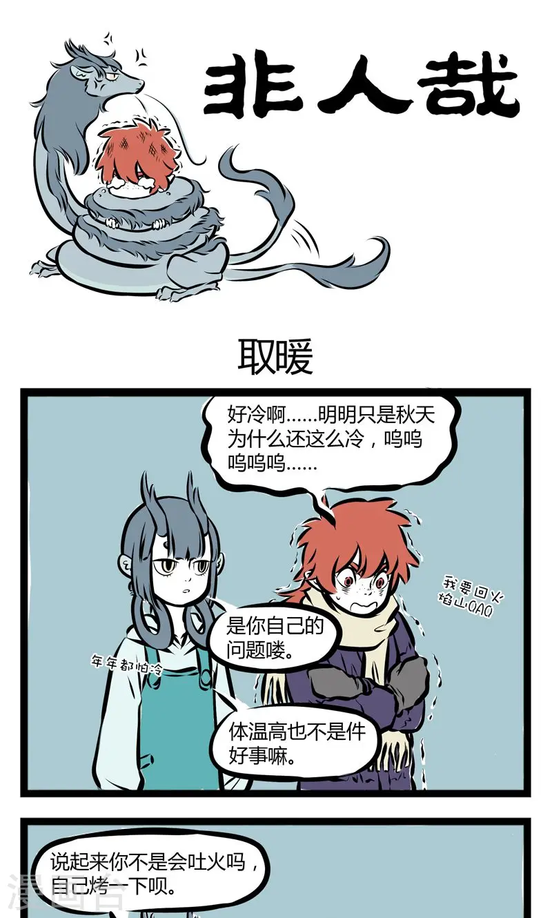 第160话 取暖 第1页
