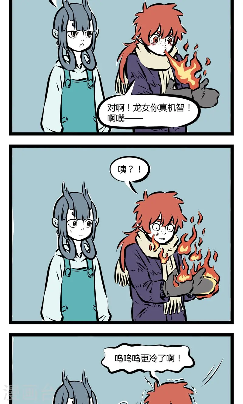 第160话 取暖 第2页