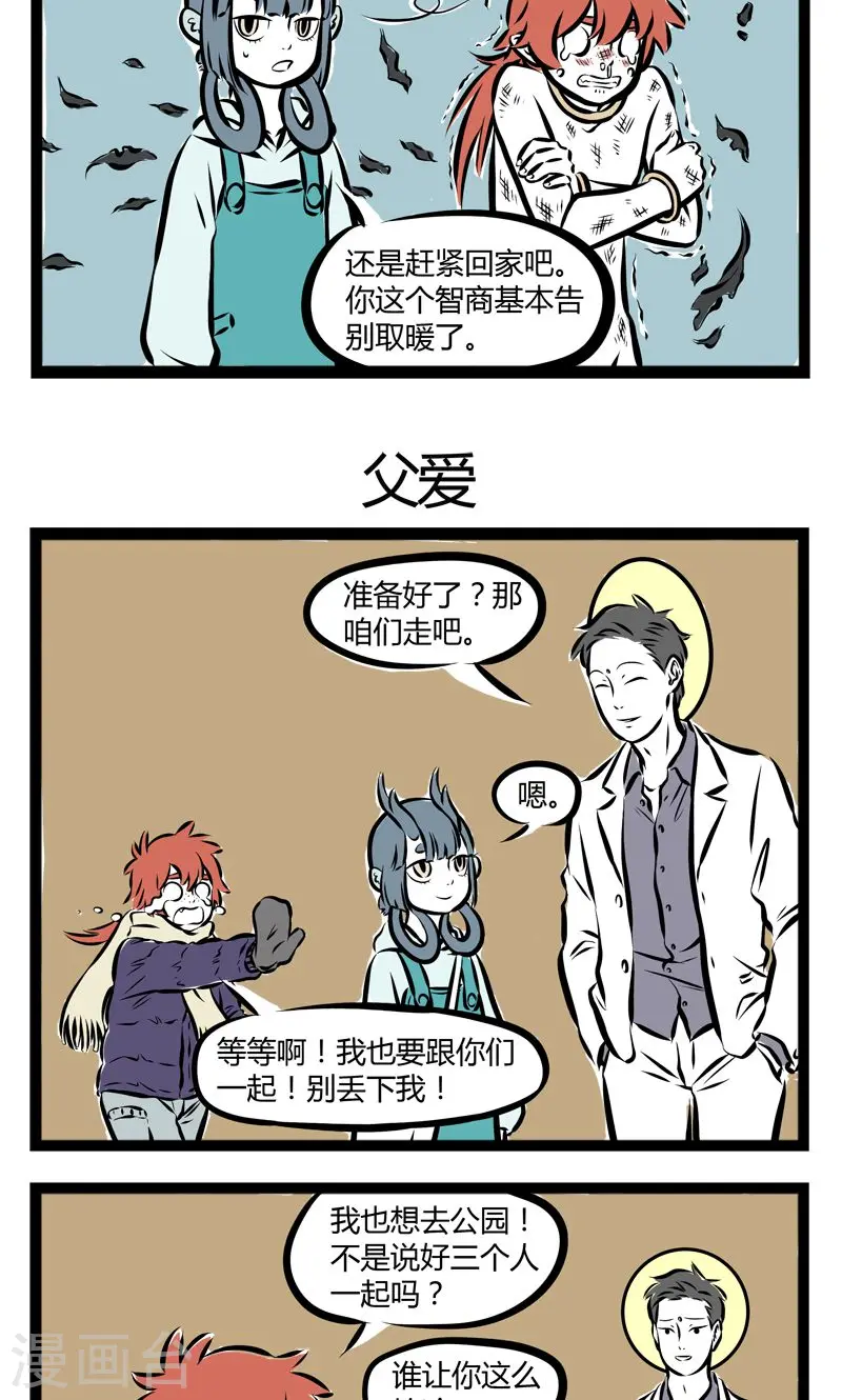 第160话 取暖 第3页