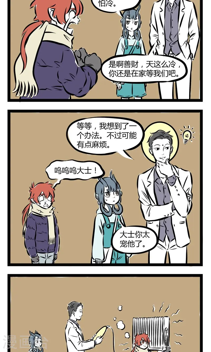 第160话 取暖 第4页