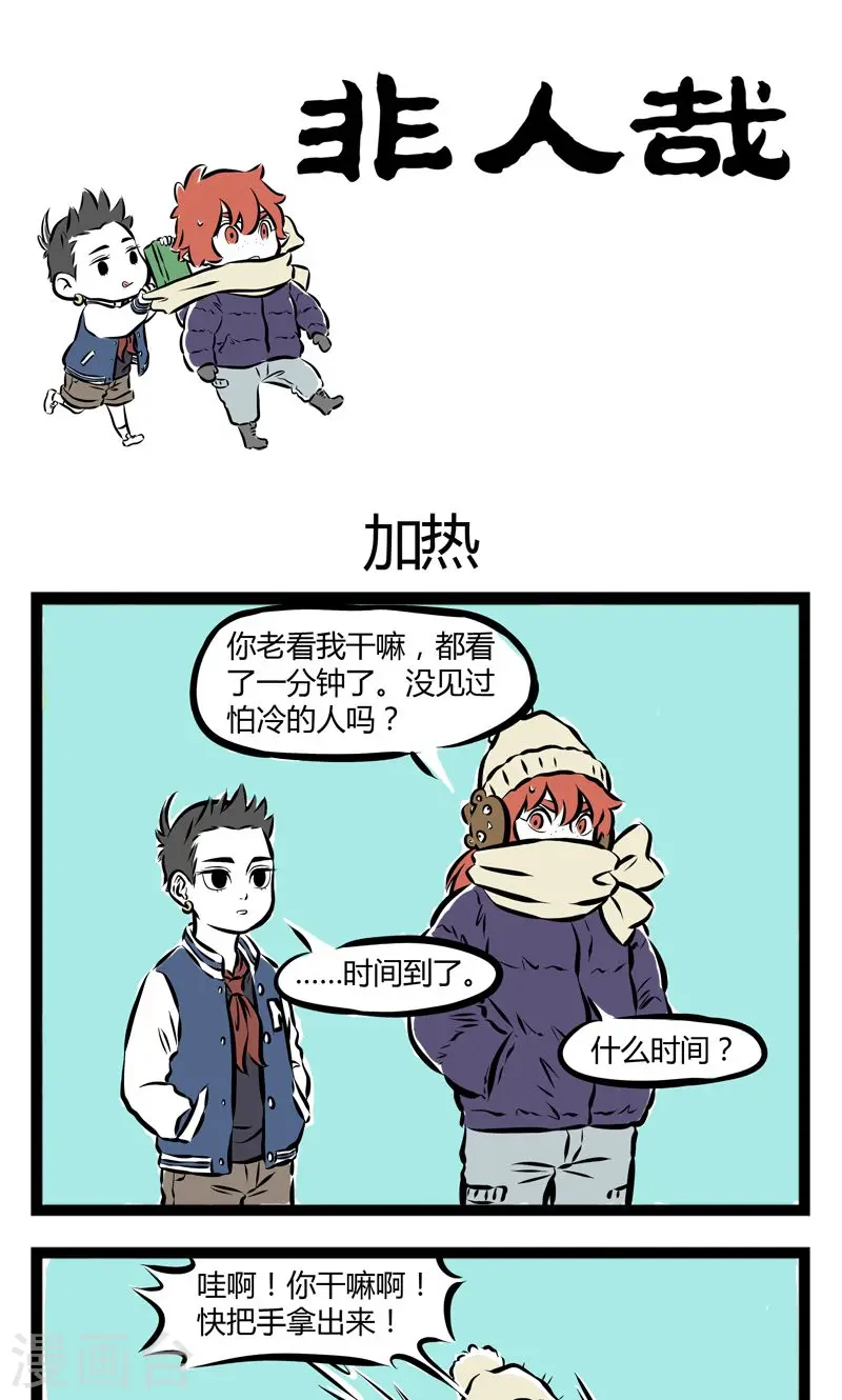 第161话 加热 第1页