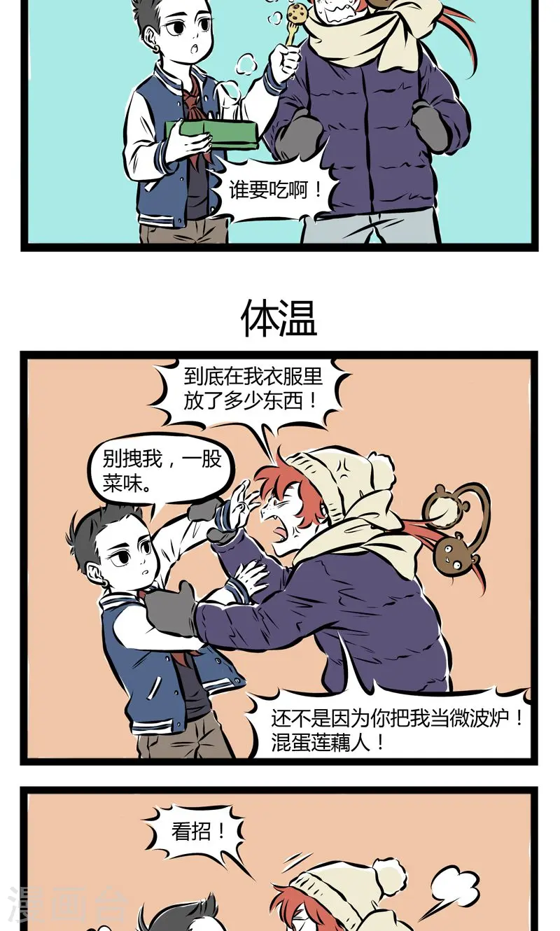 第161话 加热 第3页