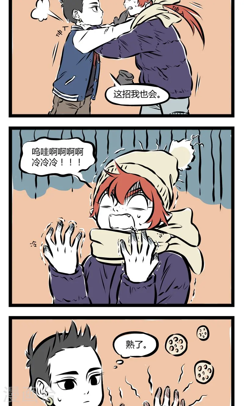 第161话 加热 第4页