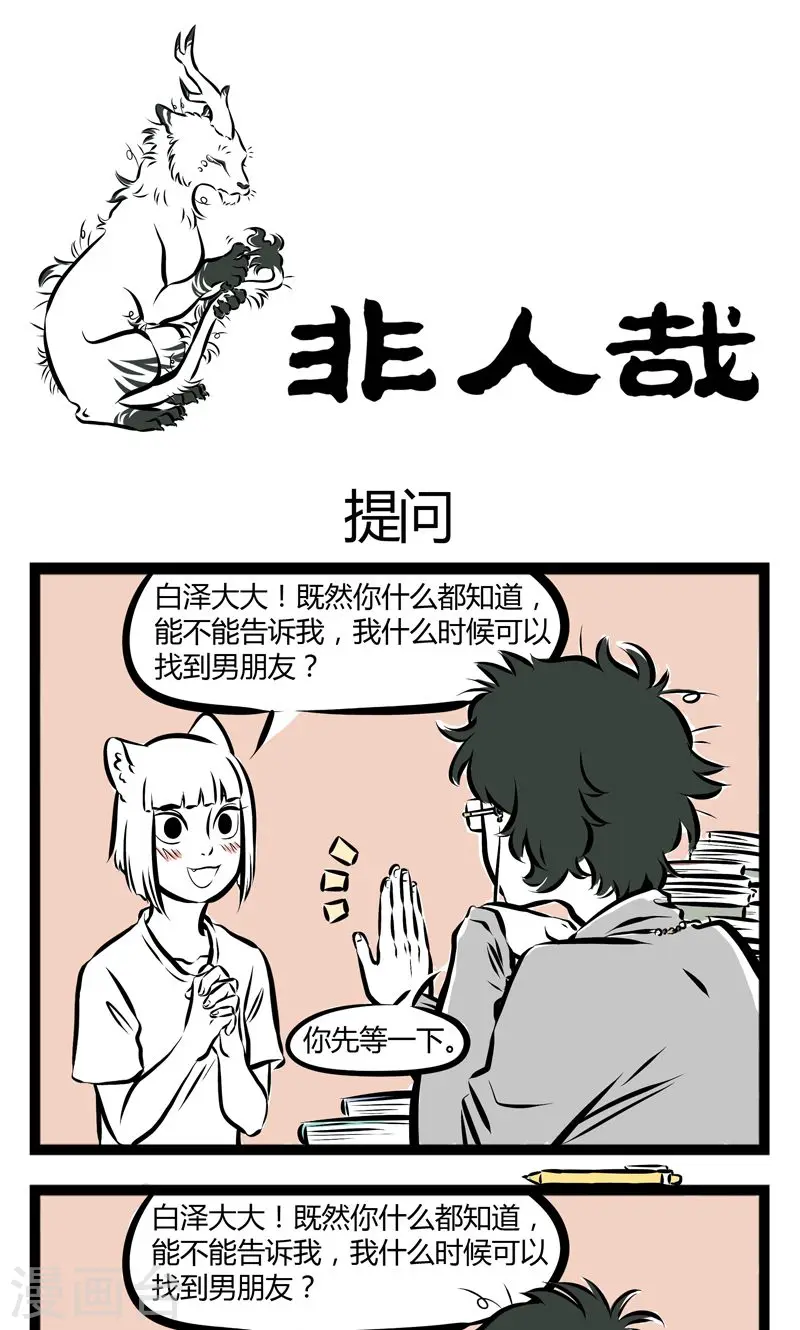 第158话 提问 第1页