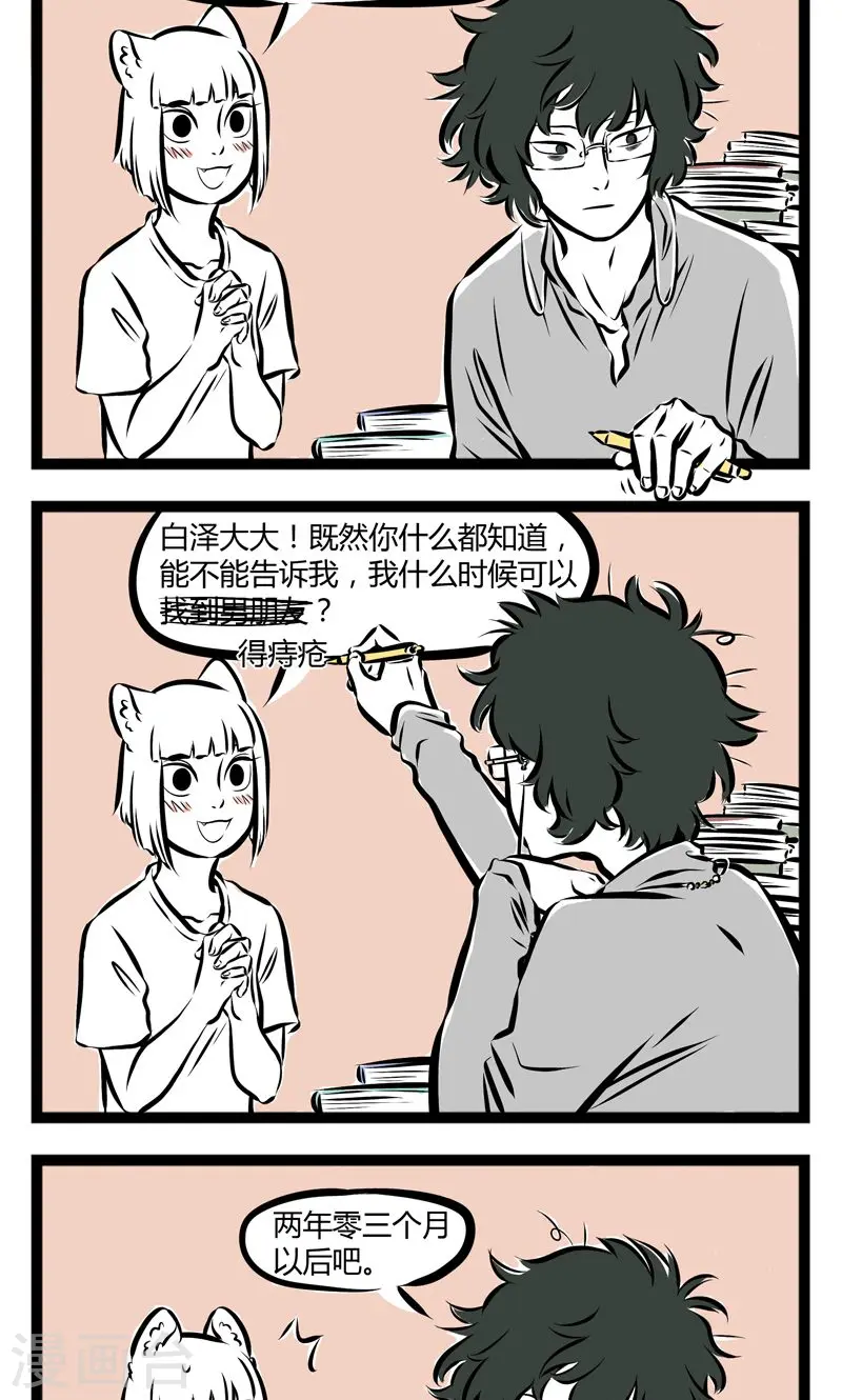 第158话 提问 第2页