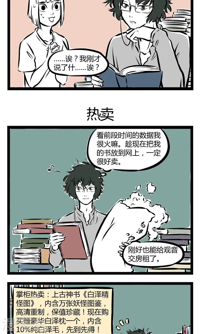 第158话 提问 第3页
