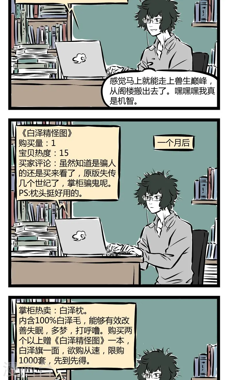 第158话 提问 第4页