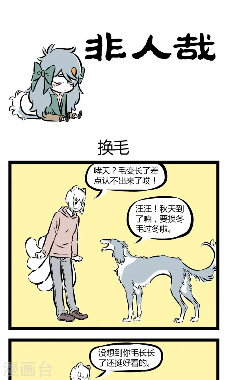 第159话 换毛 第1页