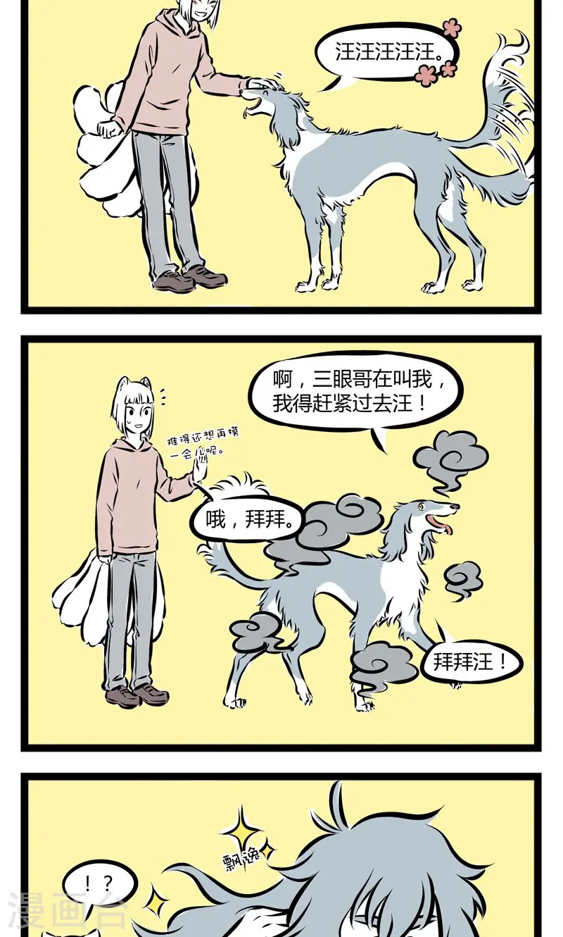 第159话 换毛 第2页