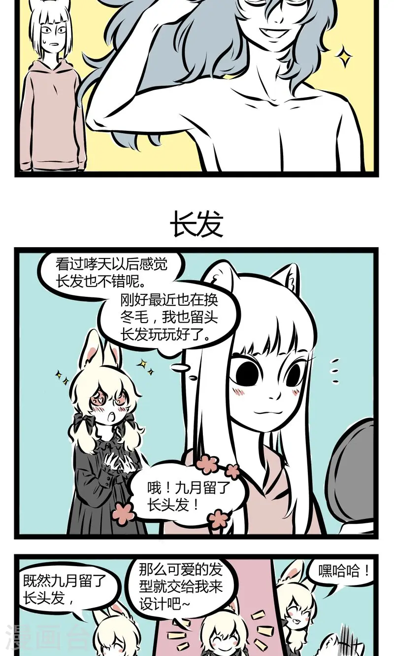 第159话 换毛 第3页