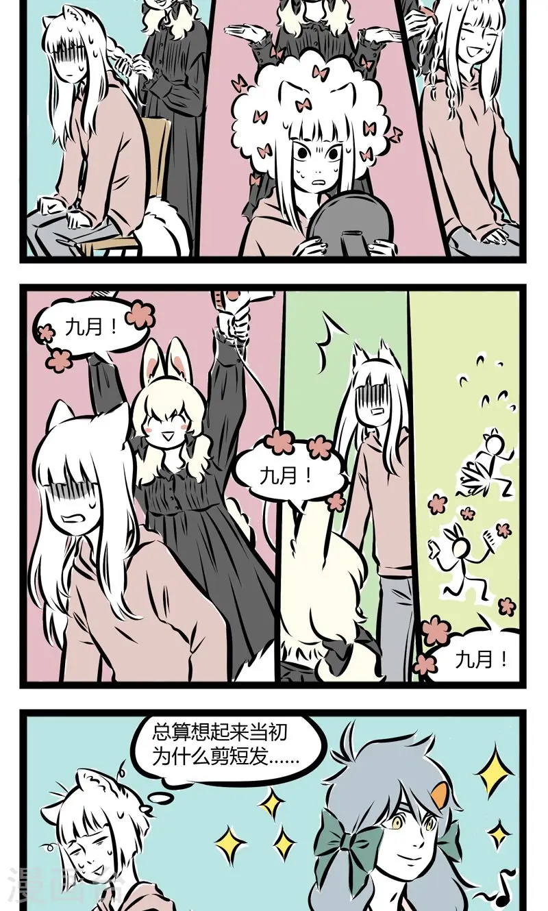 第159话 换毛 第4页