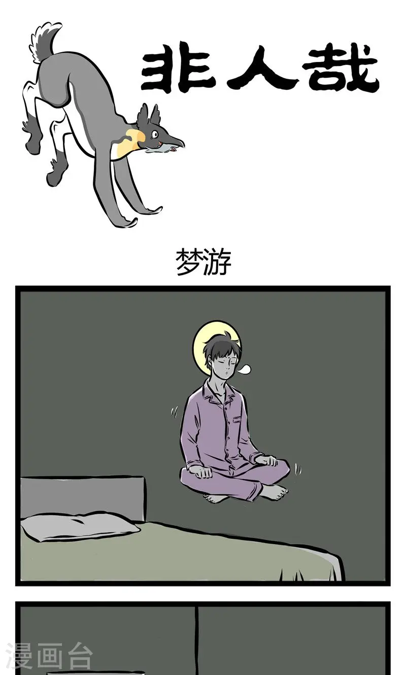 第157话 梦游 第1页