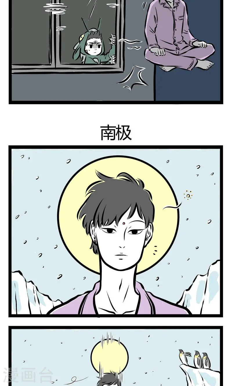 第157话 梦游 第3页