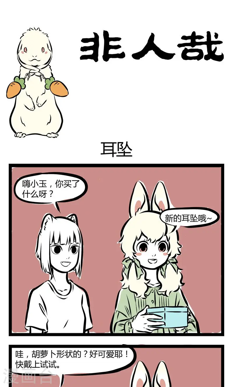 第154话 耳坠 第1页