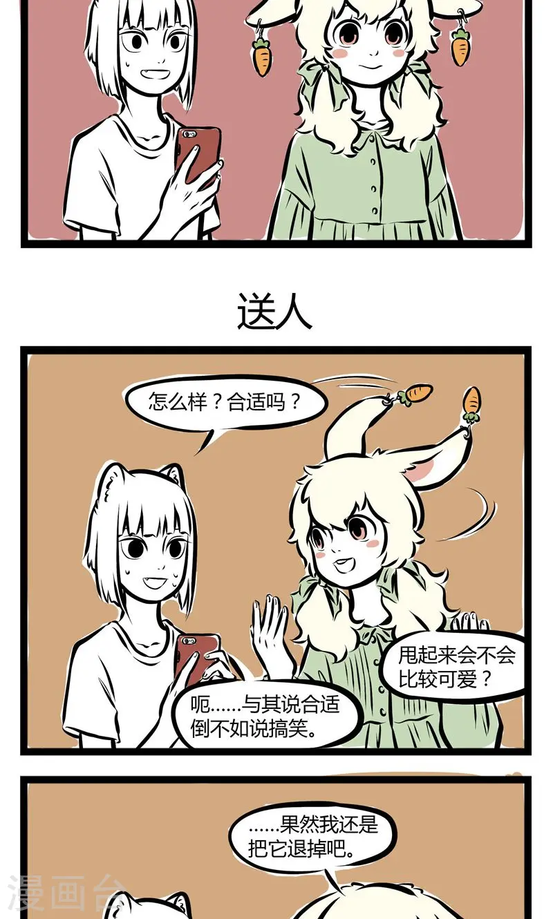 第154话 耳坠 第3页