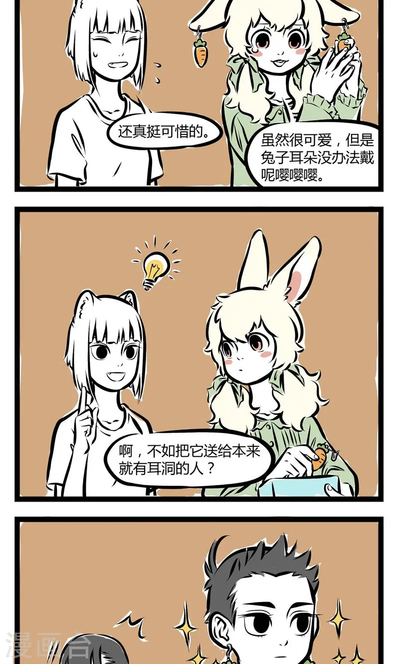 第154话 耳坠 第4页