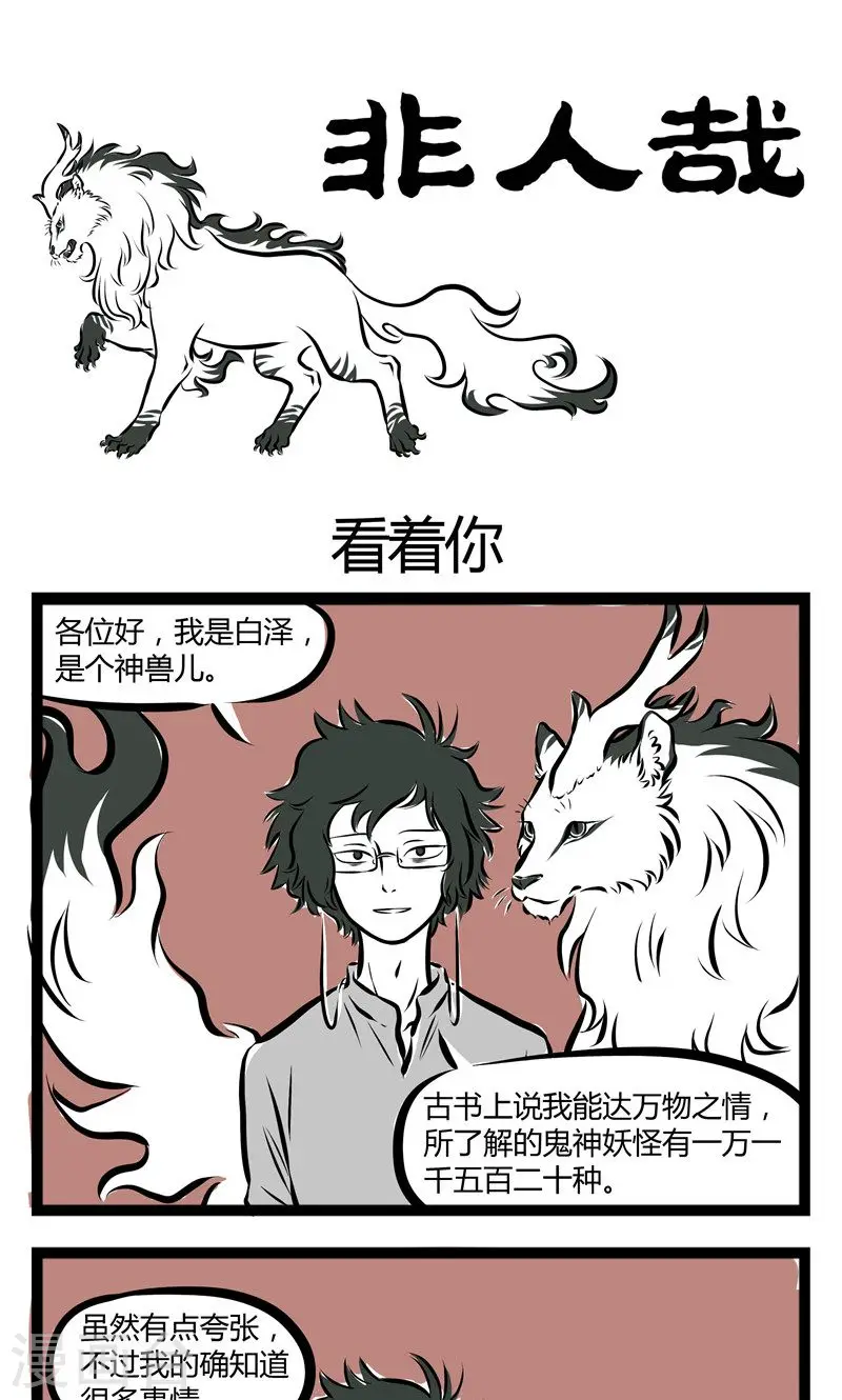 第153话 看着你 第1页