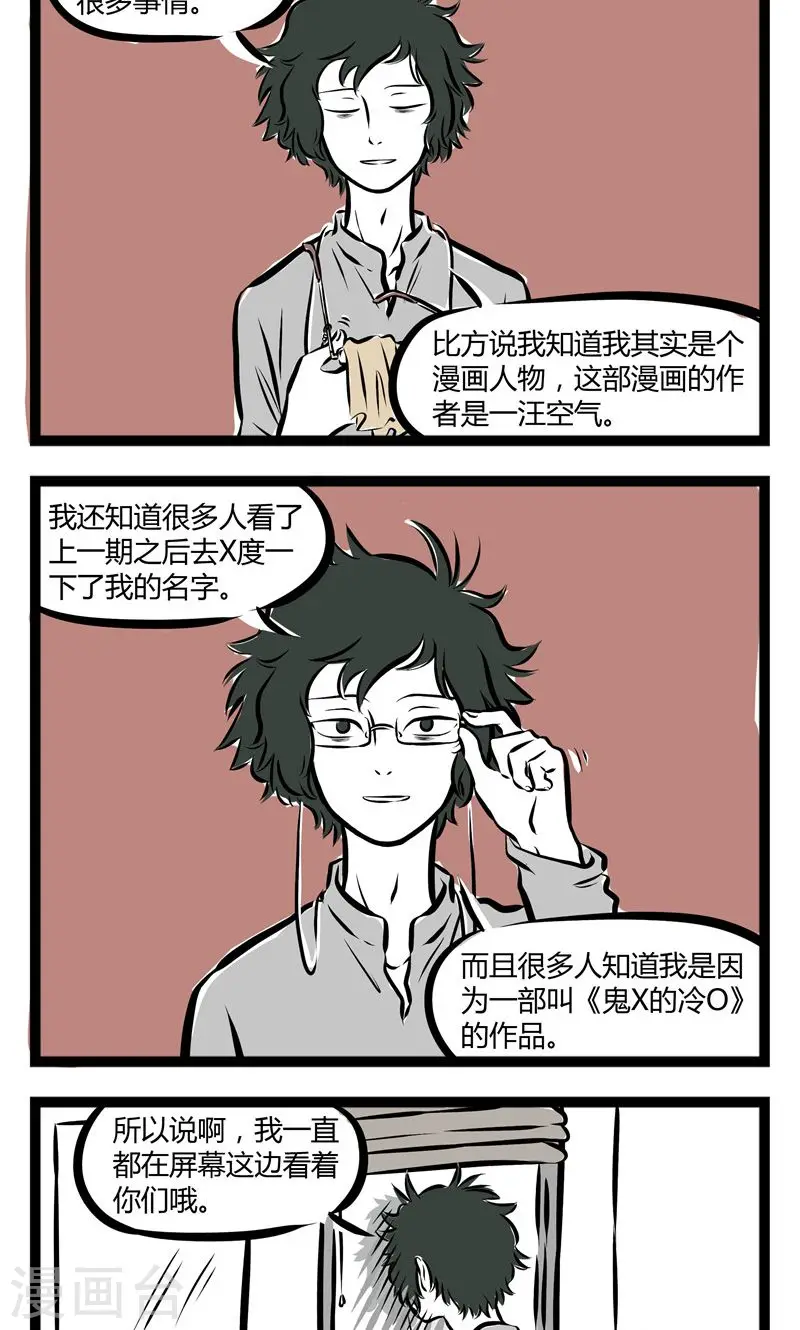 第153话 看着你 第2页
