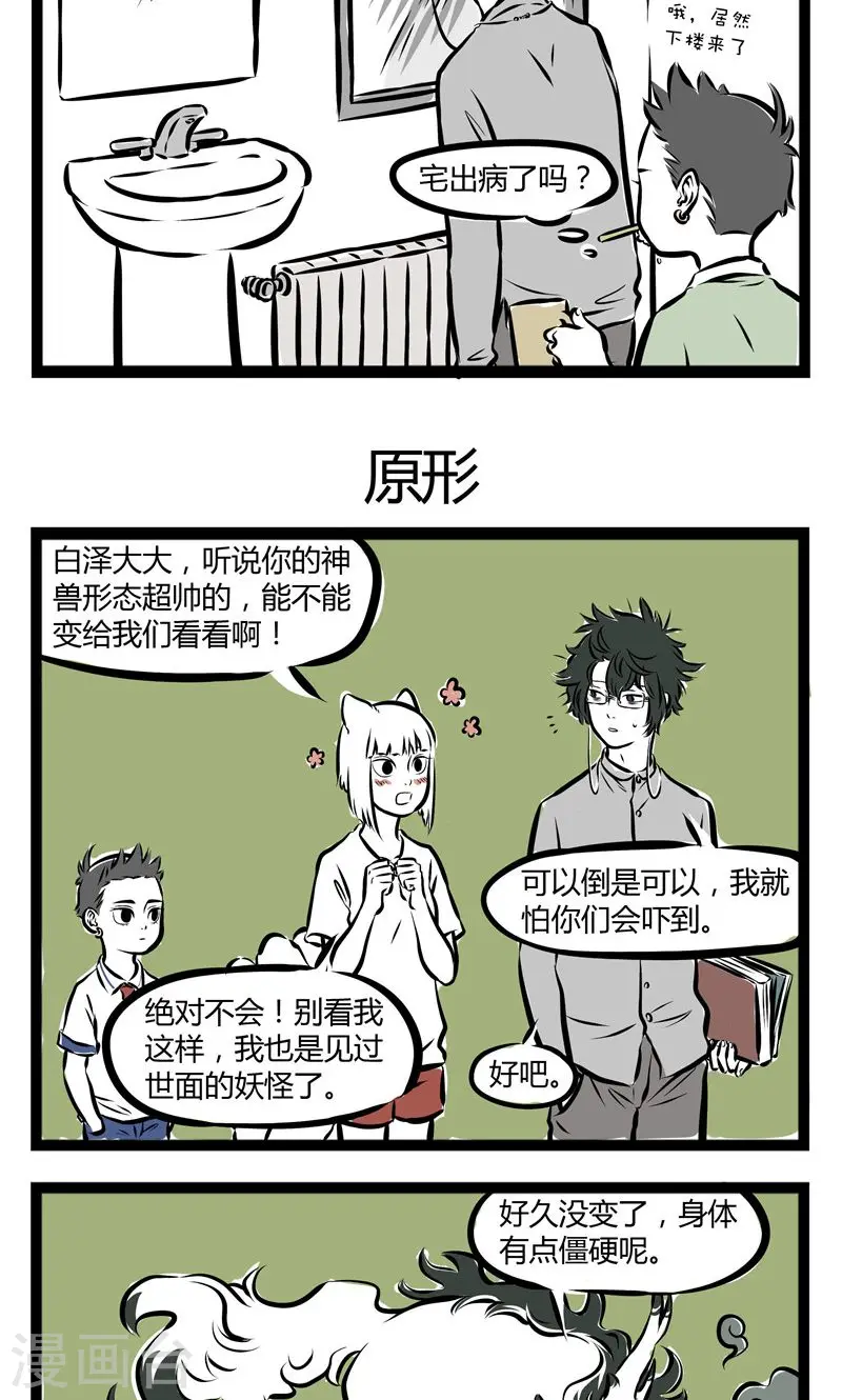 第153话 看着你 第3页