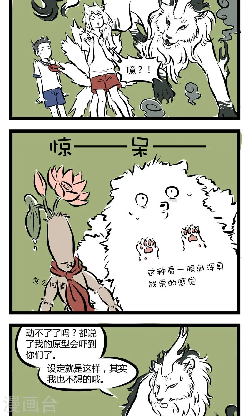 第153话 看着你 第4页