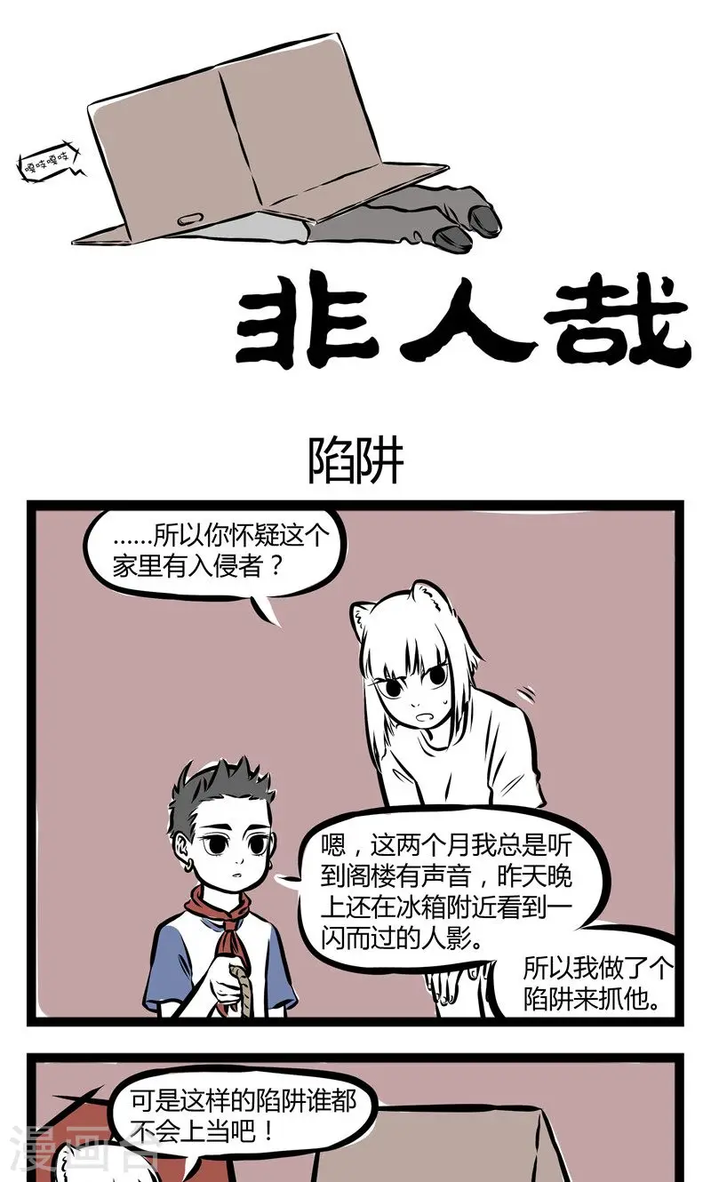 第151话 陷阱 第1页