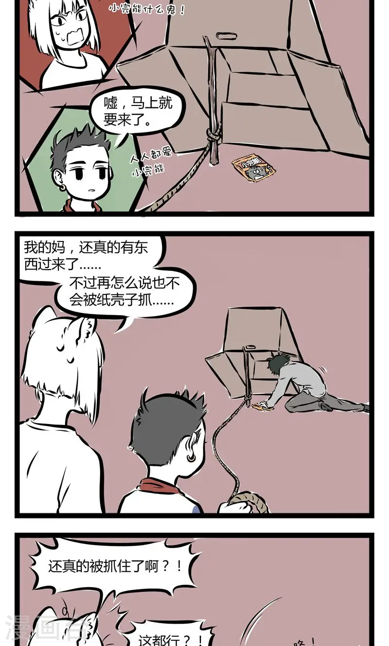 第151话 陷阱 第2页