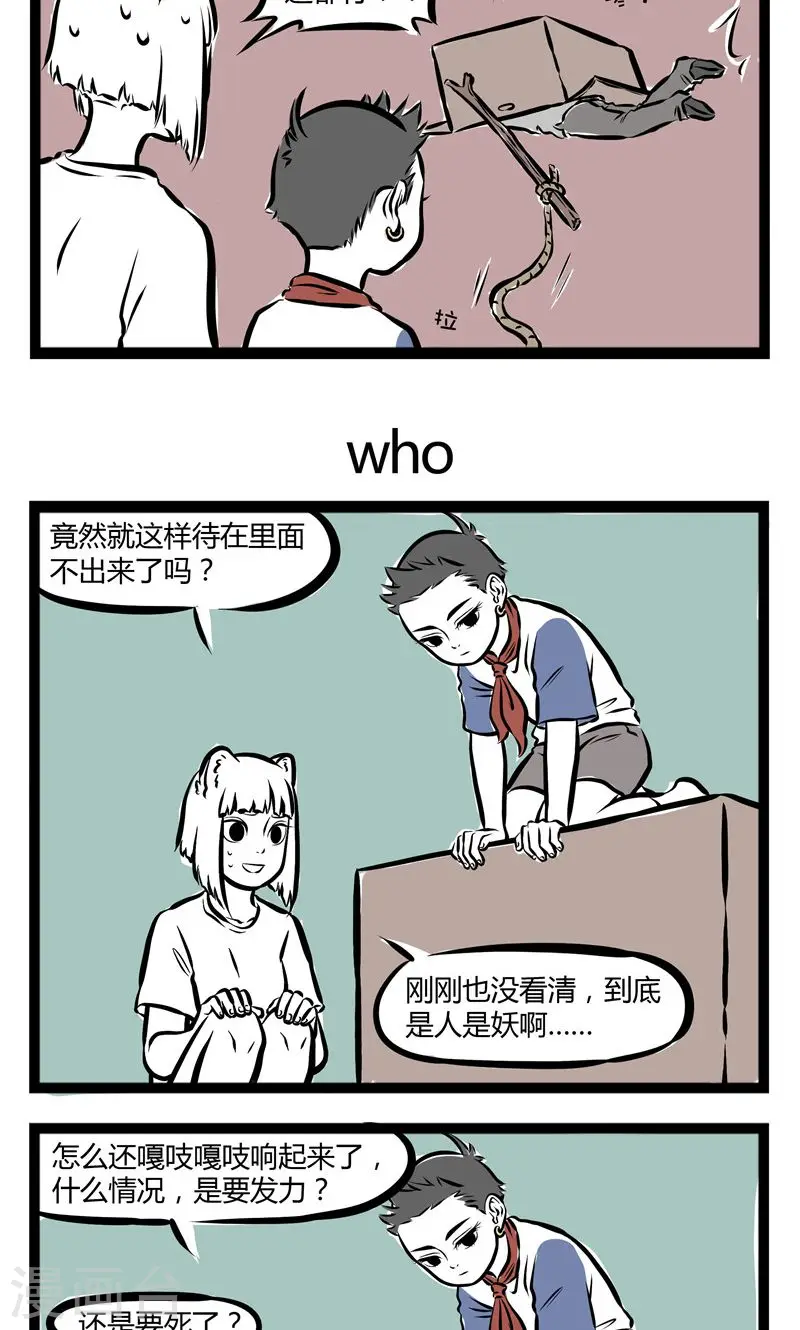 第151话 陷阱 第3页