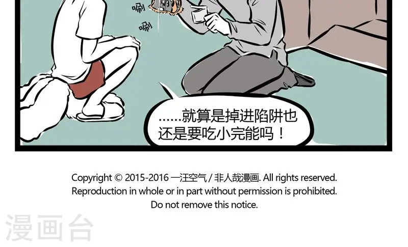 第151话 陷阱 第5页