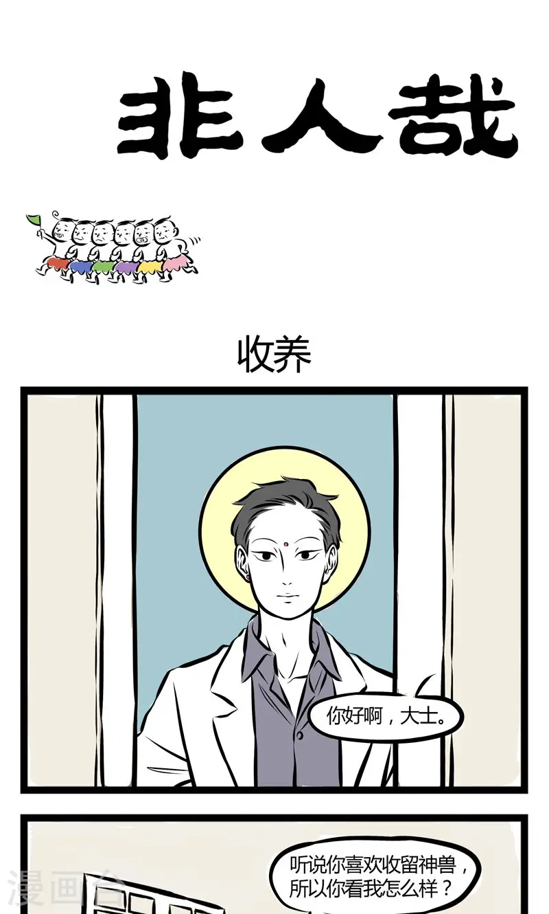 第156话 收养 第1页