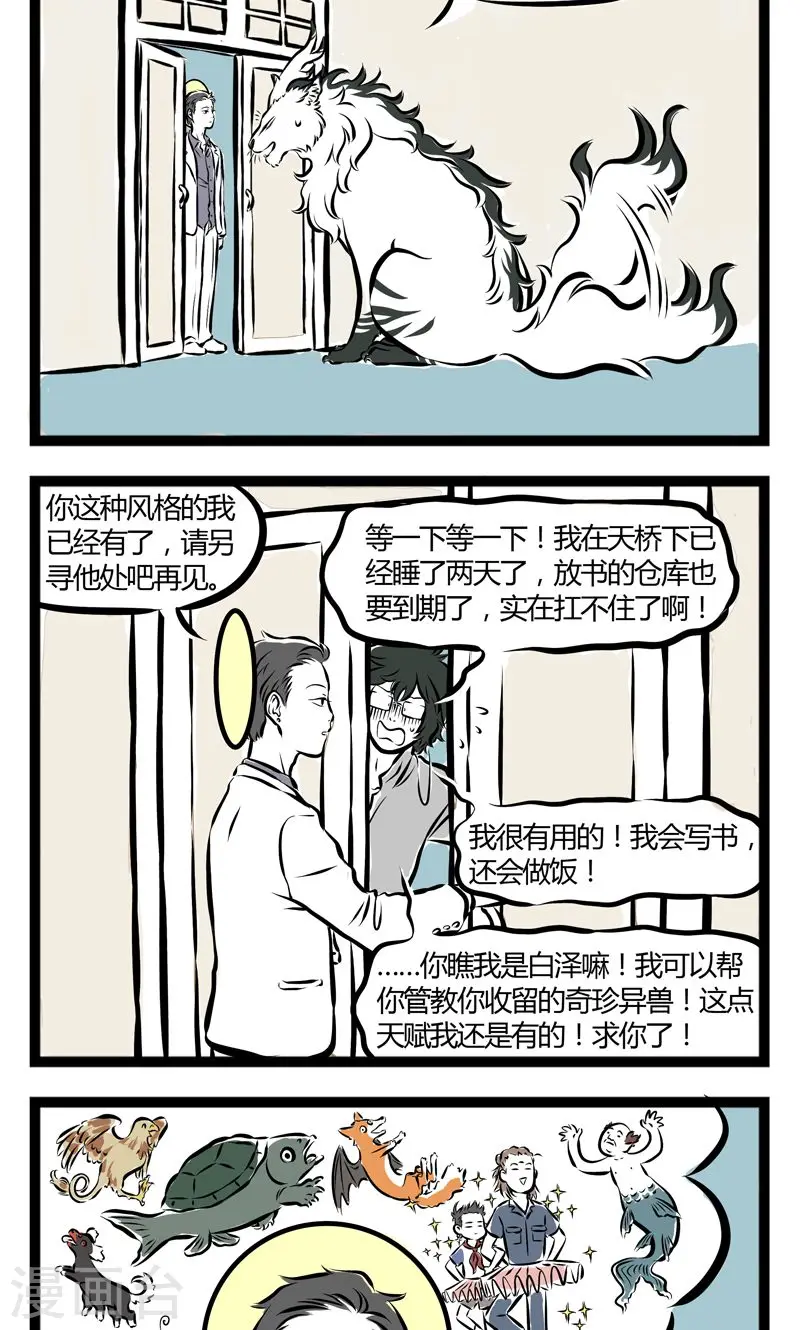 第156话 收养 第2页