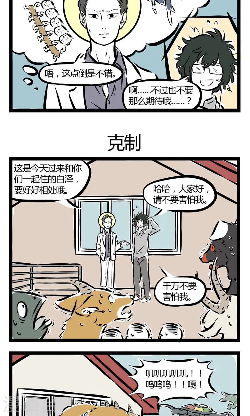 第156话 收养 第3页