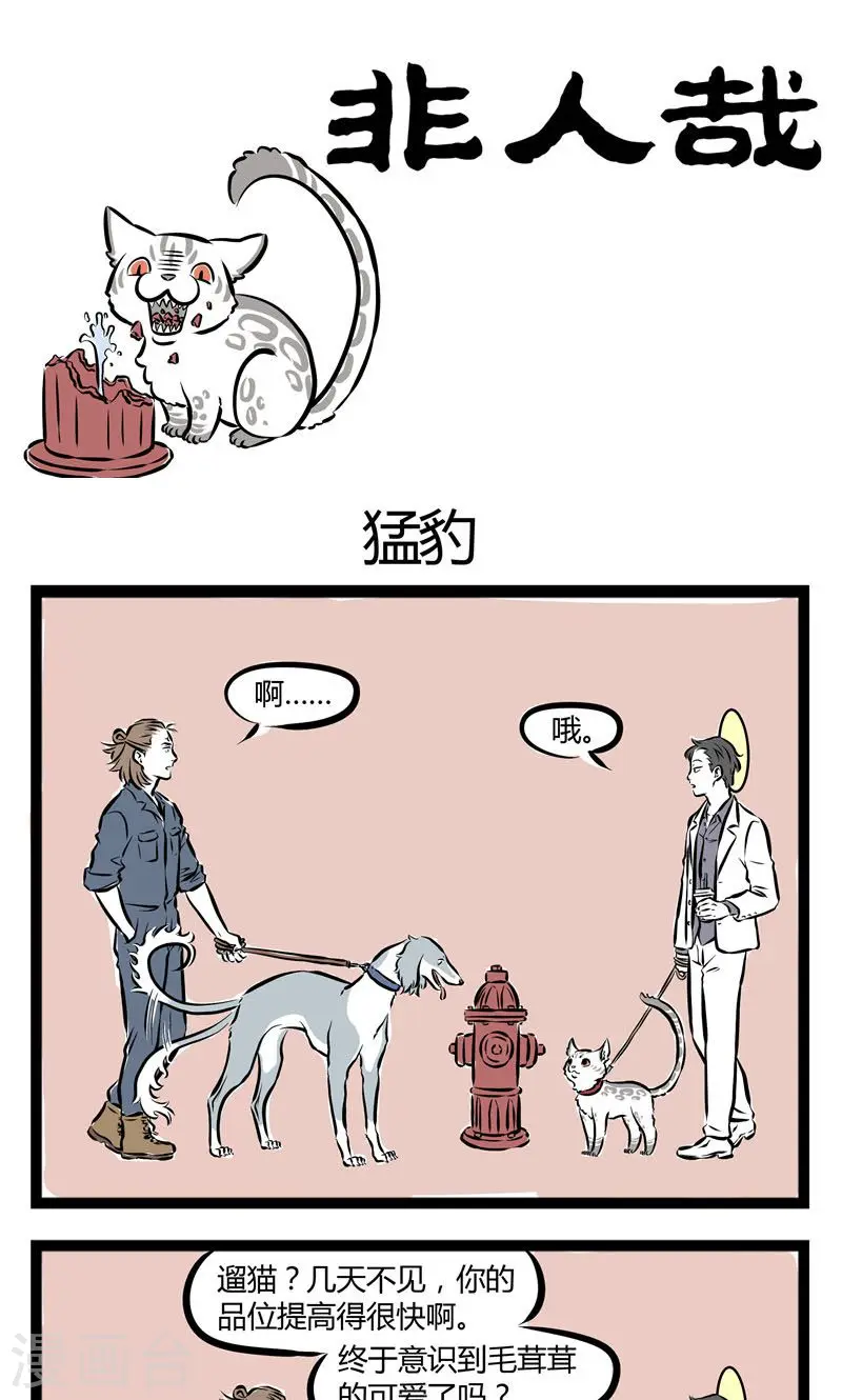 第148话 猛豹 第1页