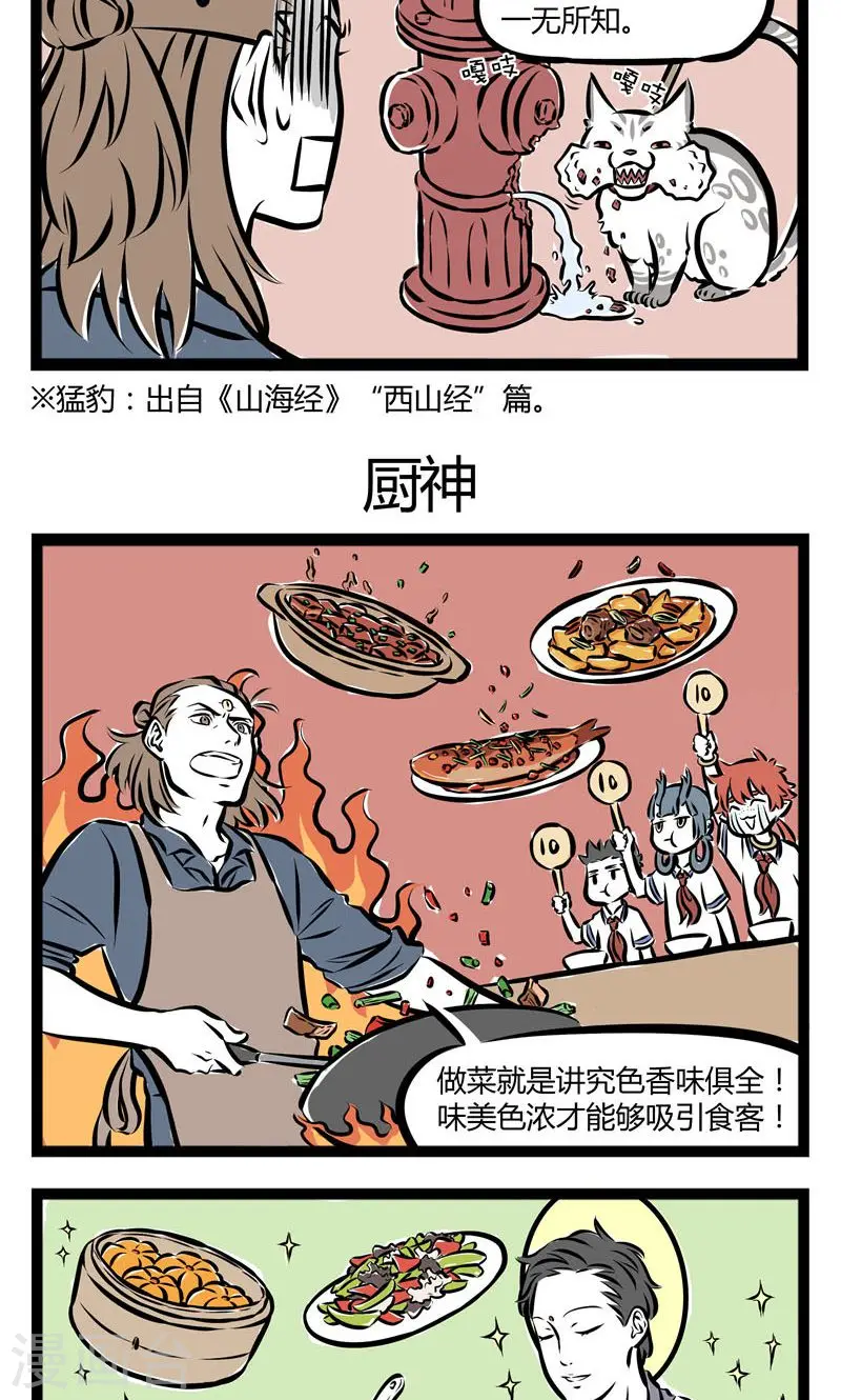 第148话 猛豹 第3页